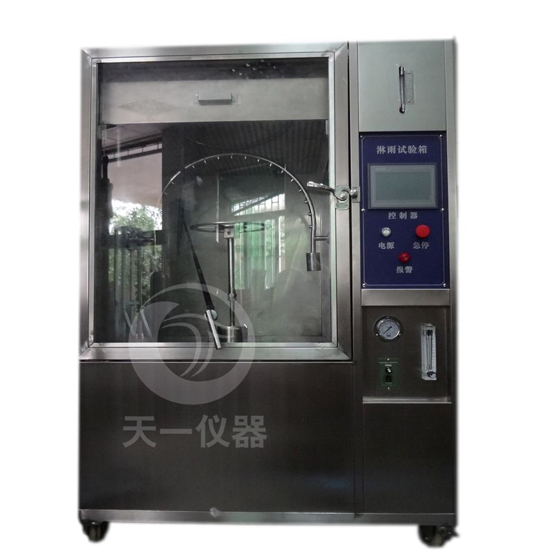 防水/淋雨試驗箱