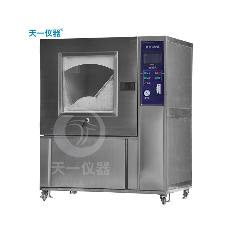 防塵/沙塵試驗箱