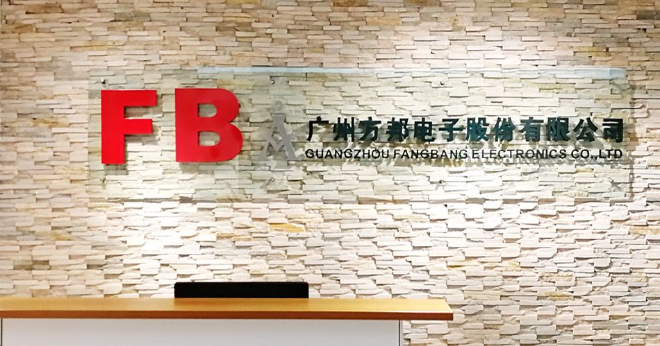 廣州方邦電子股份有限公司