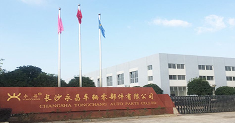 長沙永昌車輛零部件有限公司