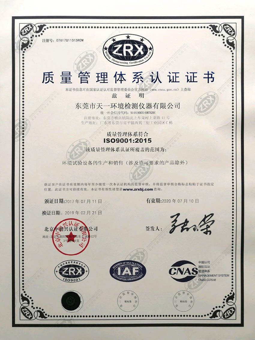 IOS9001質量管理體系證書